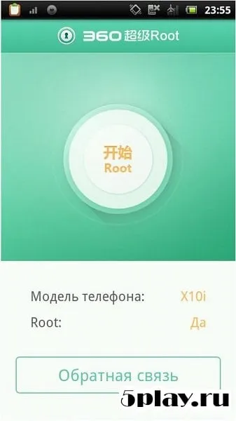 360 Root screenshot 1