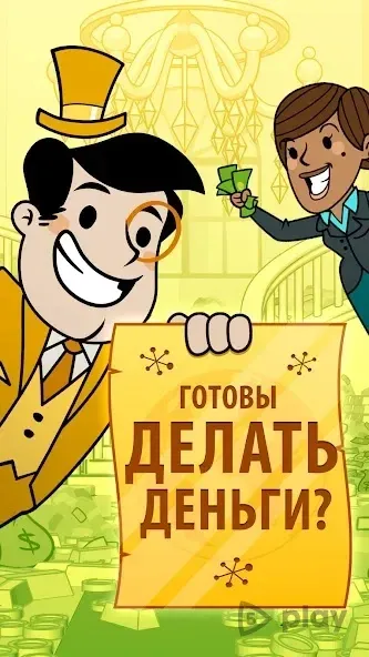 AdVenture Capitalist screenshot 1