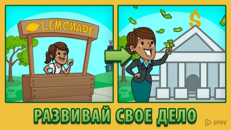 AdVenture Capitalist screenshot 2