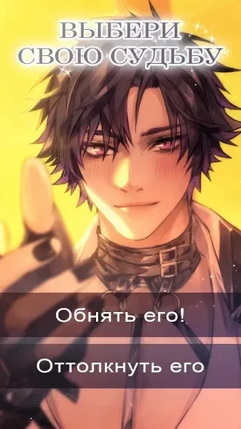Beastly Desires: Otome Romance you Choose 2.0.12 screenshot 1