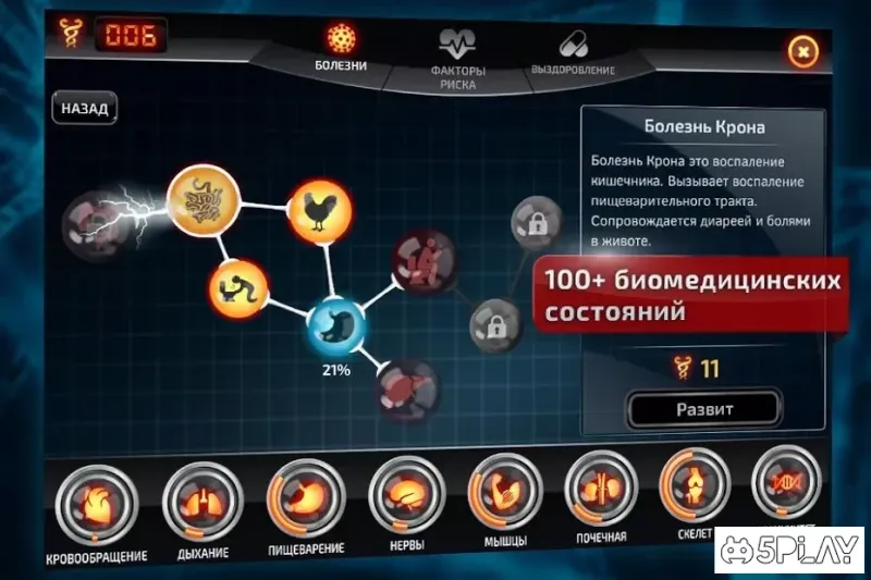 Bio Inc. - Biomedical Plague screenshot 2