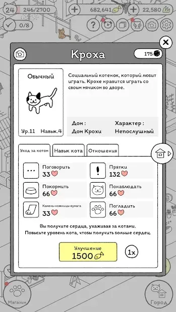 Cats are Cute screenshot 4