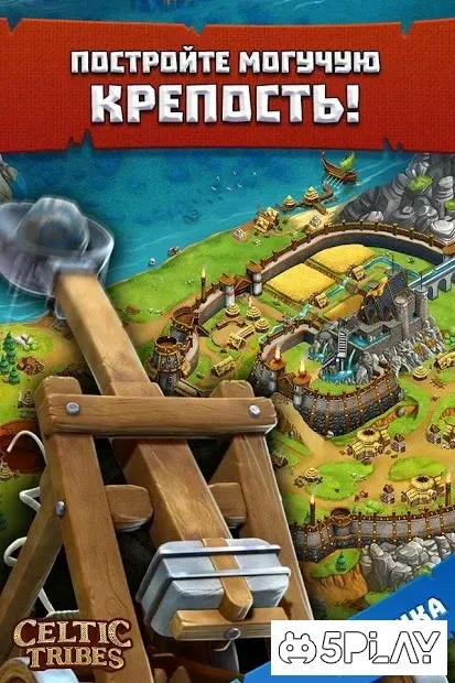 Celtic Tribes - Средневековая стратегия ММО 5.7.14 screenshot 3