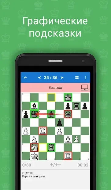 Chess King Обучение (Шахматы и тактика) 1.3.10 screenshot 2