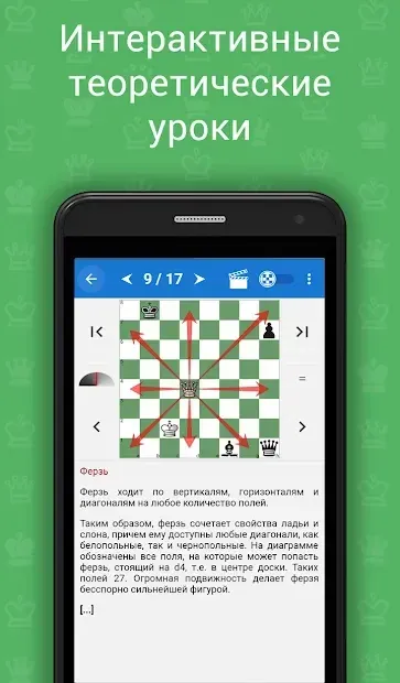 Chess King Обучение (Шахматы и тактика) 1.3.10 screenshot 3