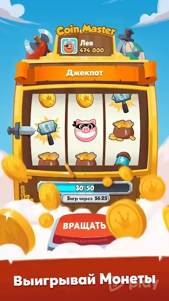 Coin Master screenshot 3