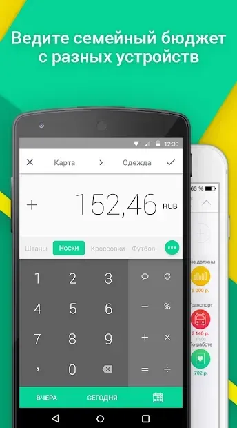 CoinKeeper: учет расходов и доходов, бюджет семьи 2.3.9 screenshot 2