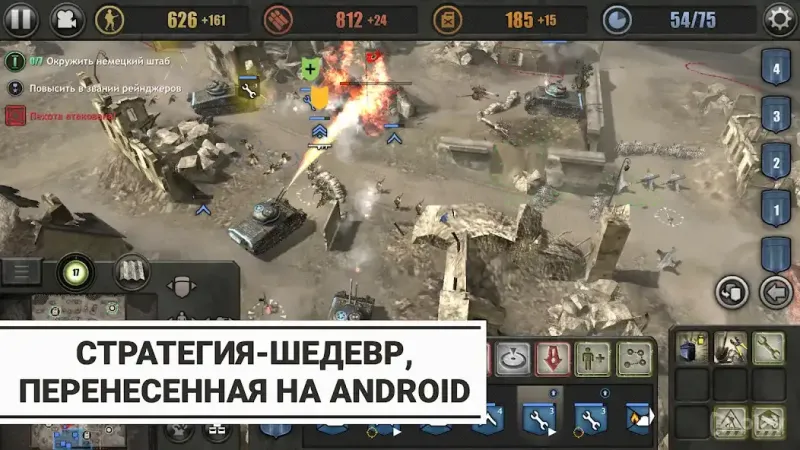 Company of Heroes 1.7.1RC5 screenshot 1