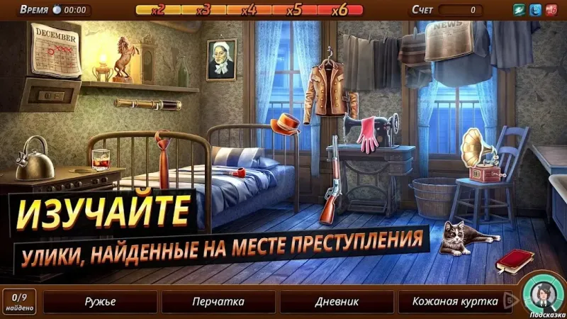 Criminal Case: Mysteries of the Past! 2.40 screenshot 1