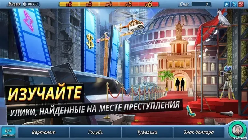 Criminal Case: The Conspiracy 2.38.2 screenshot 1