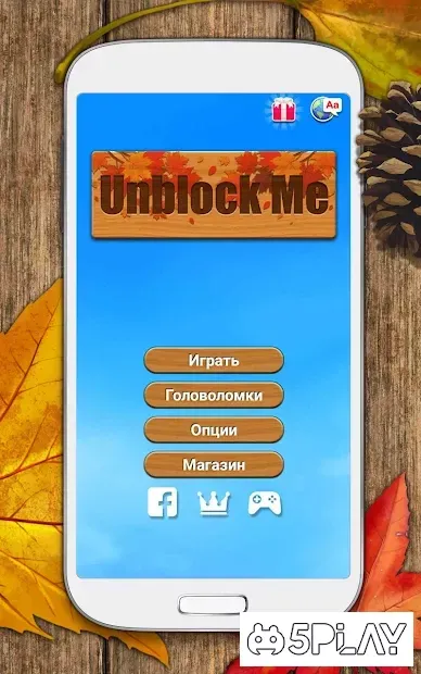 Розблокуй мене - безкоштовна - Unblock Me FREE screenshot 3