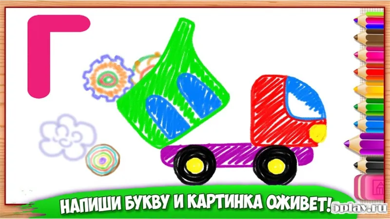 РИСУЕМ БУКВЫ! Азбука для детей! Учимся рисовать 1.1.0.8 screenshot 4