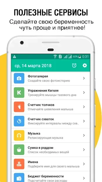 Я беременна - Календарь беременности по неделям 4.0 screenshot 3