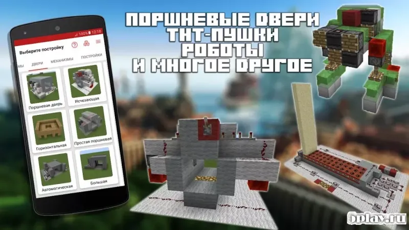 Редстоун Строитель для Minecraft PE 10.1 screenshot 2