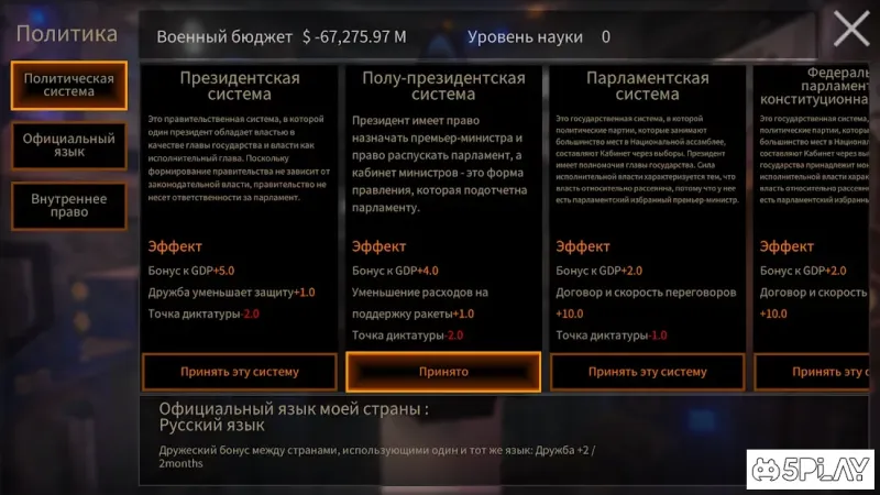 Ракетная Дипломатия 1.0.9 screenshot 3