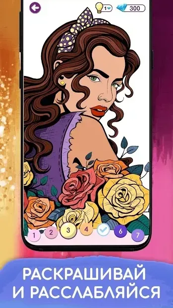 Раскраски по номерам - раскраска для взрослых 3.9.10 screenshot 2
