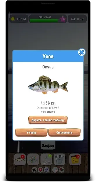 Рыбалка в Ерках 4.5.2 screenshot 3