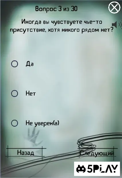 Я экстрасенс - Тест 1.1.8 screenshot 1