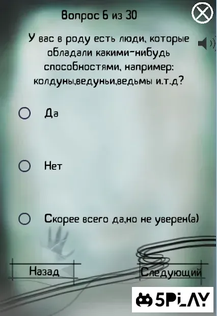 Я экстрасенс - Тест 1.1.8 screenshot 2