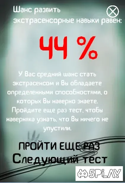 Я экстрасенс - Тест 1.1.8 screenshot 3