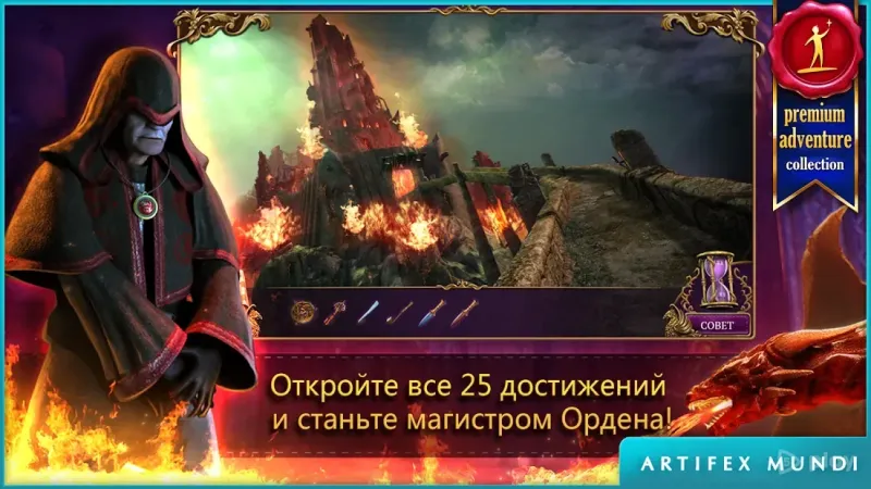 Тайный орден 2: Под маской (Full) 1.5 screenshot 3