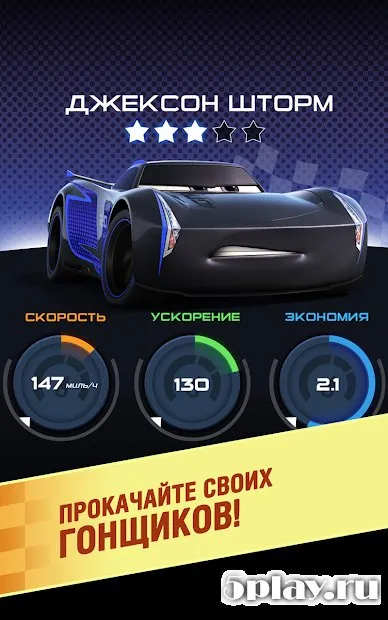 Тачки: Лига Молнии Маккуина 1.6 screenshot 1