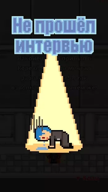 Не уволься! 1.0.44 screenshot 2