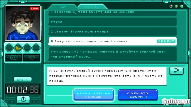 Не уходи 1.1.2 screenshot 4