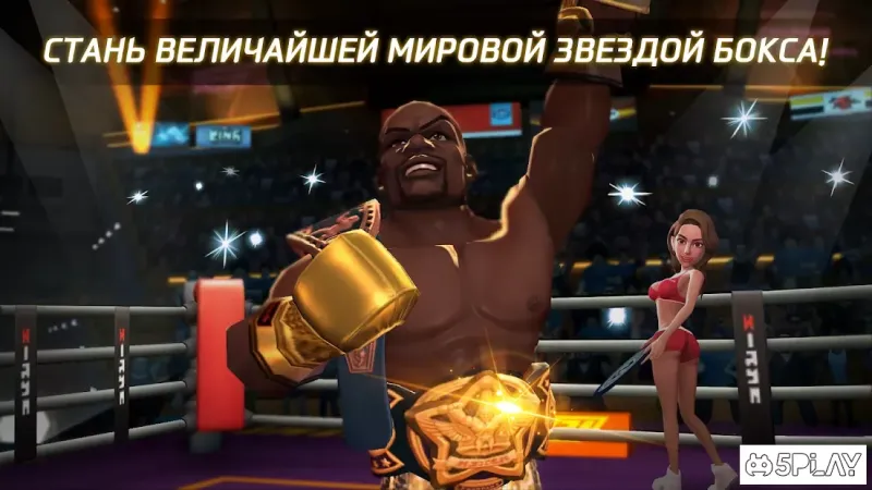 Звезда Бокса 3.1.0 screenshot 1