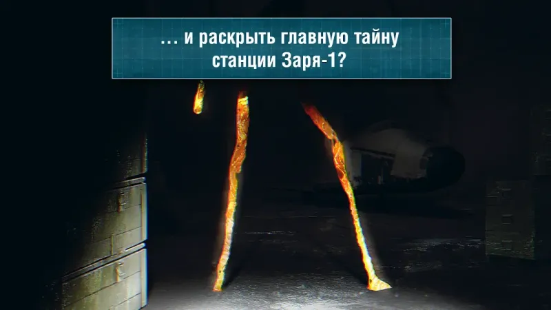 Квест-выживание СТАНЦИЯ ЗАРЯ-1 v1.0.1300 screenshot 4