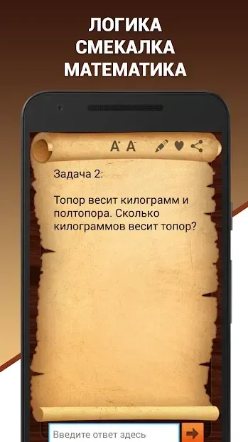 Эврика! Логические Задачи, Игры и Головоломки 1.5.0 screenshot 1