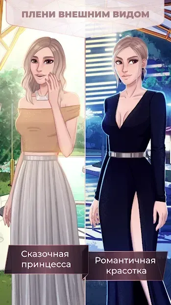 Игра любовная история: Поцелуй миллиардера 1.1.5 screenshot 4