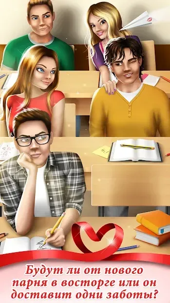 Игры про любовь для девочек 21.1 screenshot 1