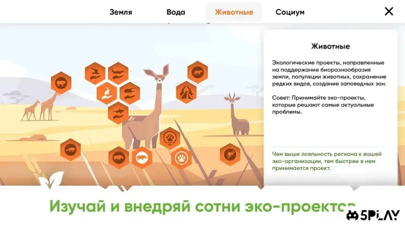 ЭКО inc. Спасти планету Земля 1.2.106 screenshot 2