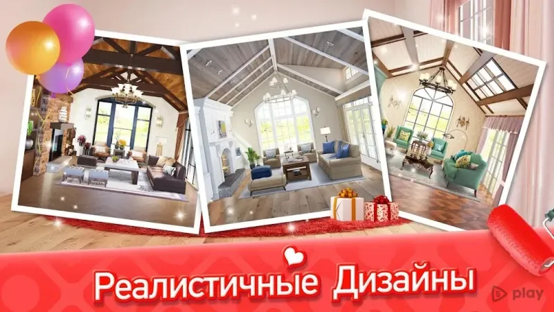 Мой Дом - Дизайнерские Мечты 1.0.490 screenshot 2