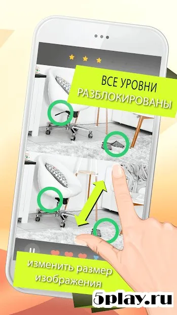 Найти различия 500 уровней 1.0.8 screenshot 1