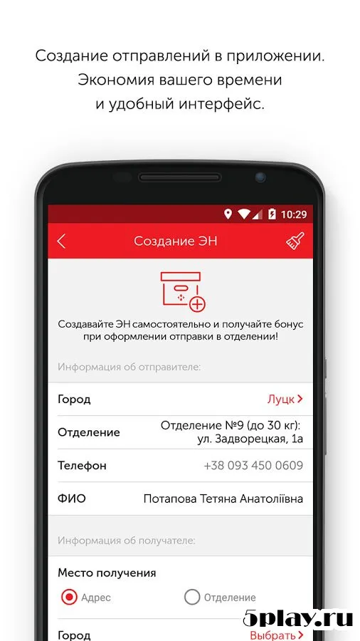 Новая почта 5.56 screenshot 2