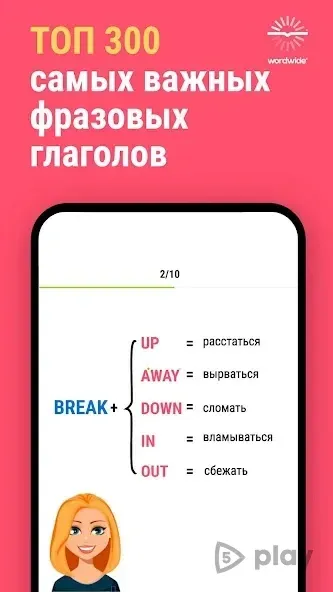 Английский язык с Wordwide: обучение с нуля (6+) 5.0.117 screenshot 2