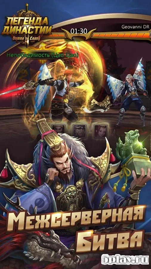 Легенда Династии: Битва за Славу 3.0.0 screenshot 4