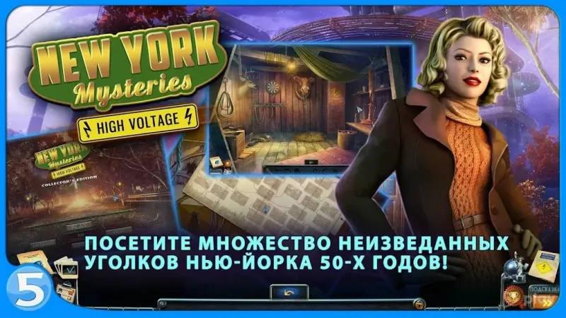 Загадки Нью-Йорка 2 screenshot 1