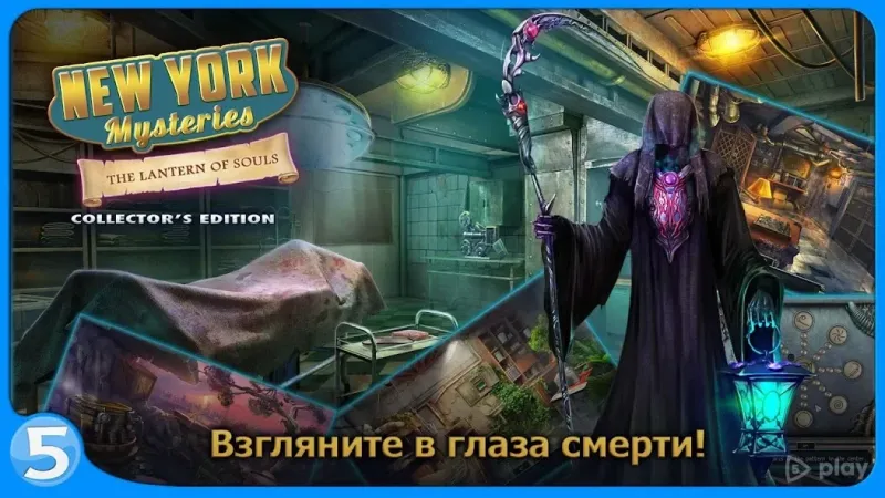 Загадки Нью-Йорка 3 screenshot 1