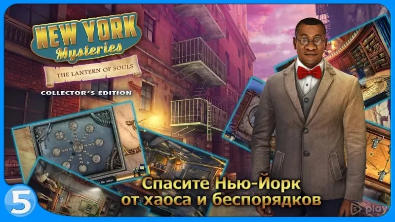Загадки Нью-Йорка 3 screenshot 4