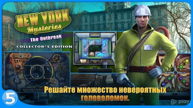 Загадки Нью-Йорка 4 2.1.1.1348.146 screenshot 1