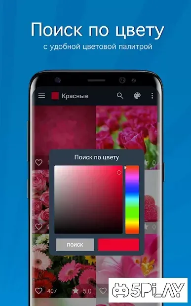 Шпалери HD та 4K | Сакс і фони 6.0.7 screenshot 4