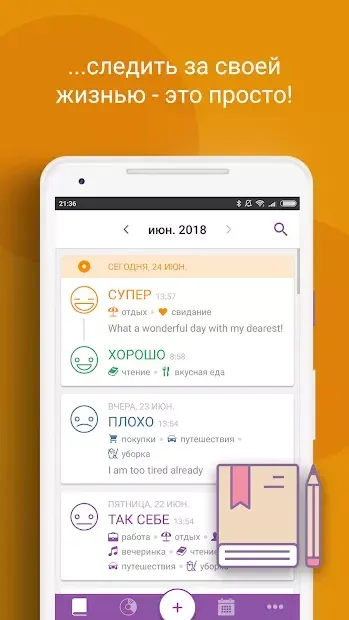 Дневник - Трекер Настроения 1.38.2 screenshot 2