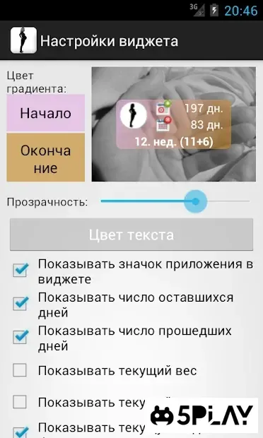 Дневник беременности 2.1.2.3 screenshot 4