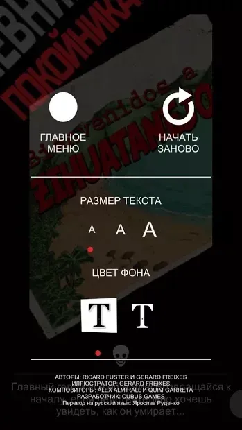 Дневники покойника 2.1.4 screenshot 1