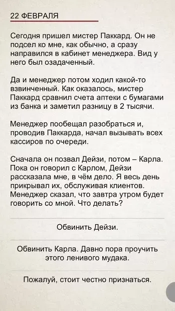 Дневники покойника 2.1.4 screenshot 2