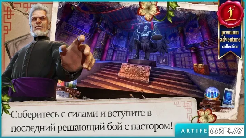 Энигматис 3: Тень Кархалы 2.2 screenshot 3