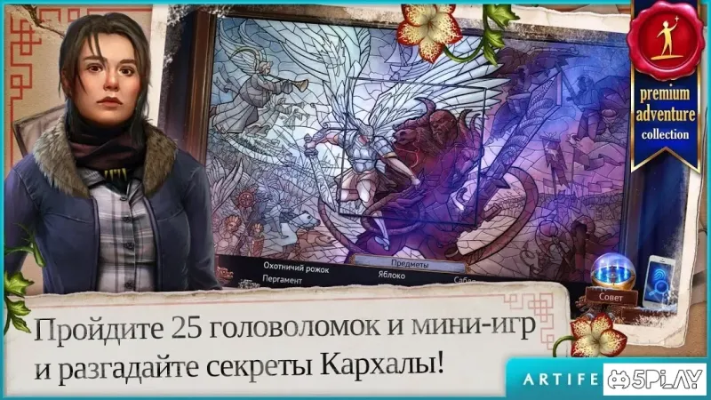 Энигматис 3: Тень Кархалы 2.2 screenshot 4